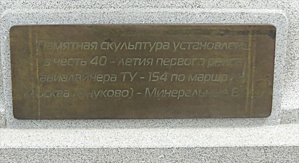 006-Аэропорт Минводы